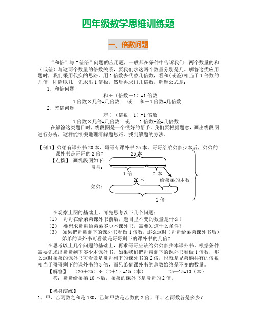 倍数、和差