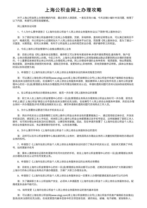 上海公积金网上办理攻略