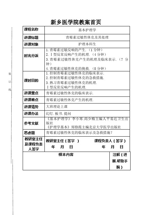 青霉素过敏性休克及其处理(完整版)