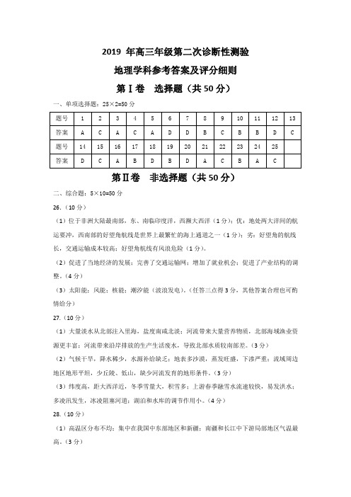 新疆(地理答案)2019年高三年级第二次诊断性测试