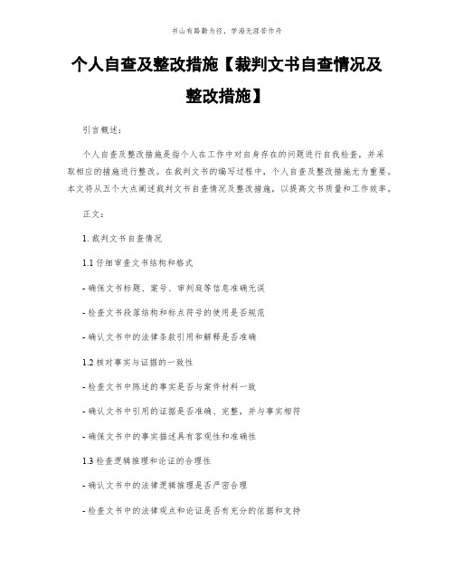 个人自查及整改措施【裁判文书自查情况及整改措施】简版