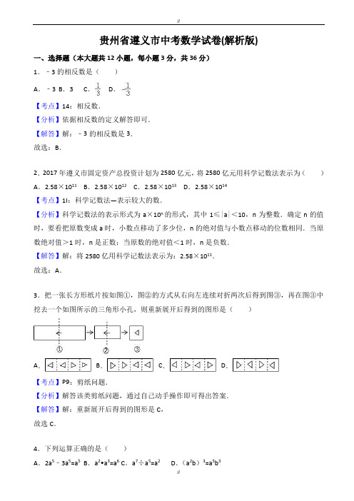 2020届遵义市中考数学模拟试卷(有答案)(Word版)(已审阅)