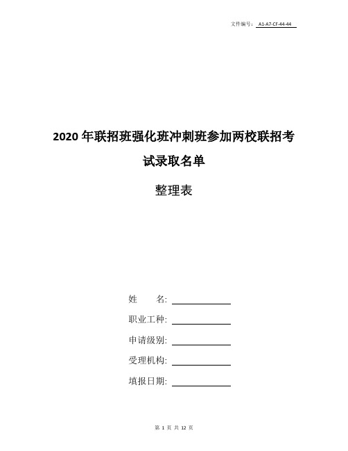 分享西北师大附中2020高考