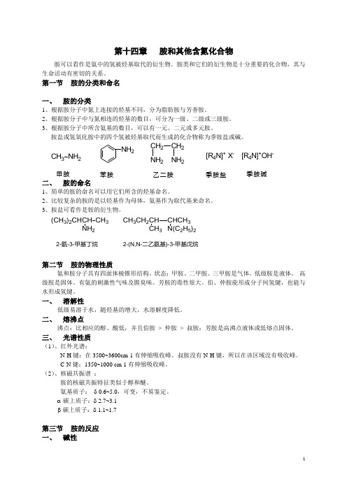 胺和其他含氮化合物