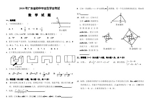 广东省2010年初中毕业生学业考试数学试卷(含答案)