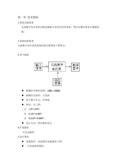 数字式交流电压表