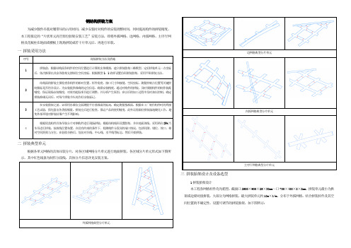 钢结构拼装方案