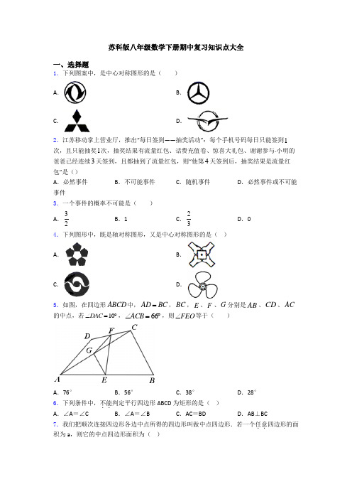 苏科版八年级数学下册期中复习知识点大全