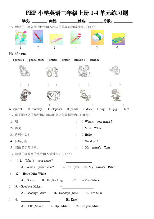 PEP小学英语三年级1-4单元测试题