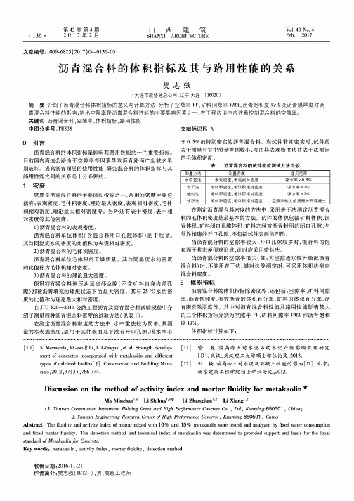 沥青混合料的体积指标及其与路用性能的关系