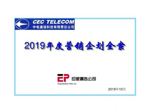 营销策划推广方案 PPT素材