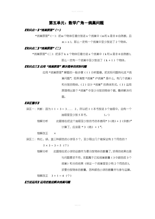 六年级下数学广角-鸽巢问题知识点