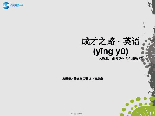 高中英语 unit 5 Music同步课件 新人教版必修2[1]