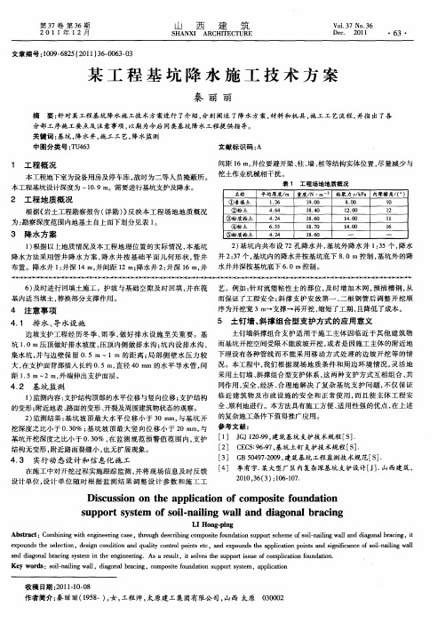 某工程基坑降水施工技术方案