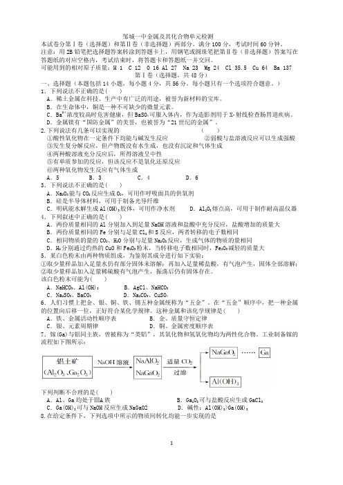 高中化学必修1第三章金属及其化合物单元测试