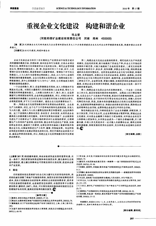 重视企业文化建设 构建和谐企业