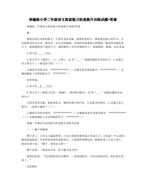 部编版小学二年级语文阅读能力快速提升训练试题+答案