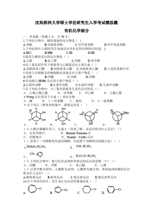 沈药模拟题