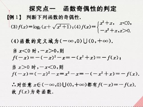 高考数学一轮复习-函数的奇偶性和周期性03课件