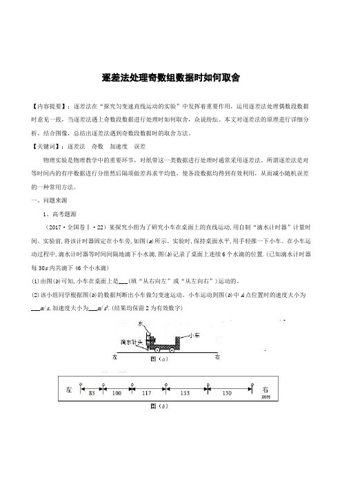 8 逐差法处理奇数组数据如何处理