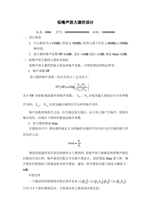 GPS低噪声放大器的设计要点