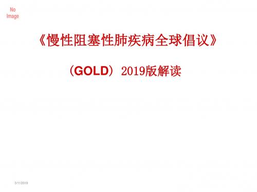 gold解读 ppt课件-精选文档