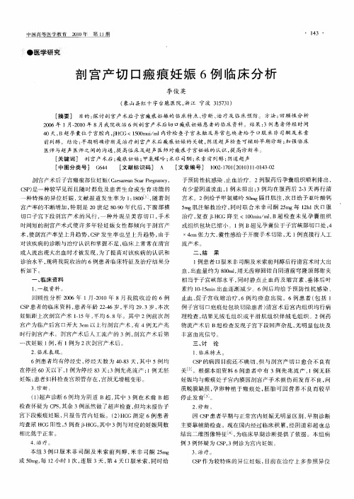 剖宫产切口瘢痕妊娠6例临床分析