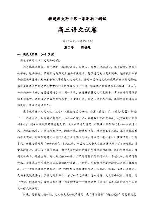 福建省师大附中高三上学期期中考试语文试题(有答案)(精选)