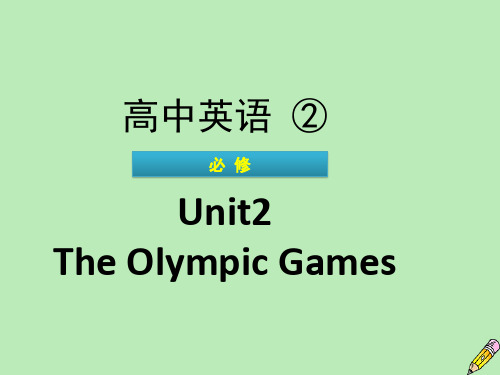 Unit2TheOlympicGames新人教版必修2