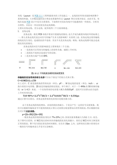 [AD经验] PCB LAYOUT 中的直角走线、差分走线和蛇形线