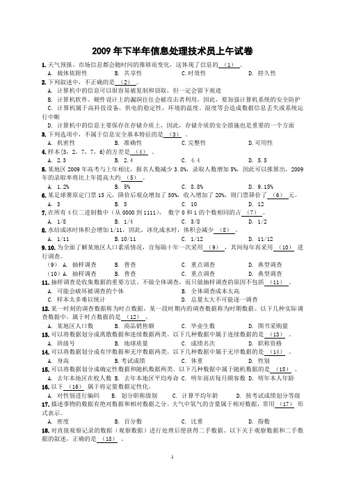 2009年下半年信息处理技术员上午试卷1