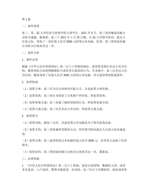 大学生案例法律分析(3篇)