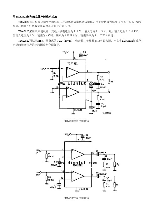 TDA2822制作的立体声迷你小功放