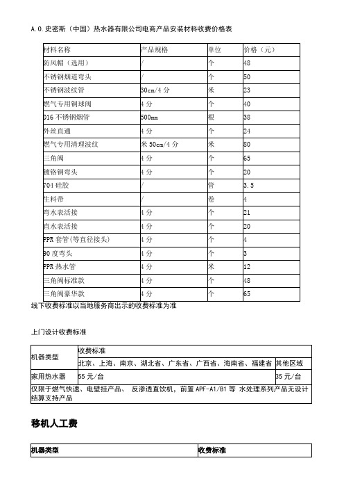 AO史密斯收费标准