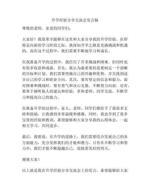 升学经验分享交流会发言稿