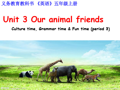 新译林版小学五年级上册英语Unit 3 Our animal friends课件