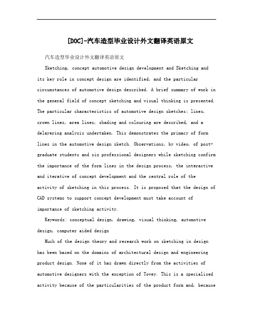 [DOC]-汽车造型毕业设计外文翻译英语原文