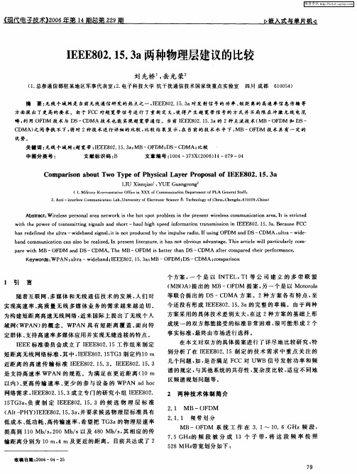 IEEE802.15.3a两种物理层建议的比较