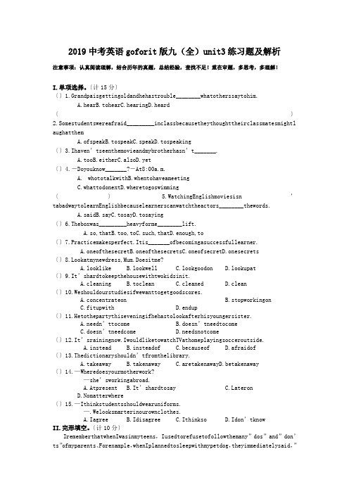 2019中考英语goforit版九(全)unit3练习题及解析.doc