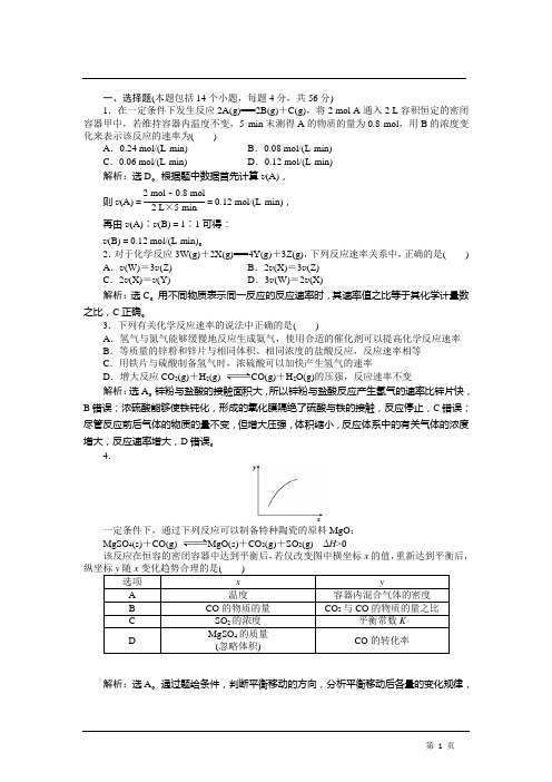 高中化学苏教版选修4专题专题2 化学反应速率与化学平衡单元测试卷解析版