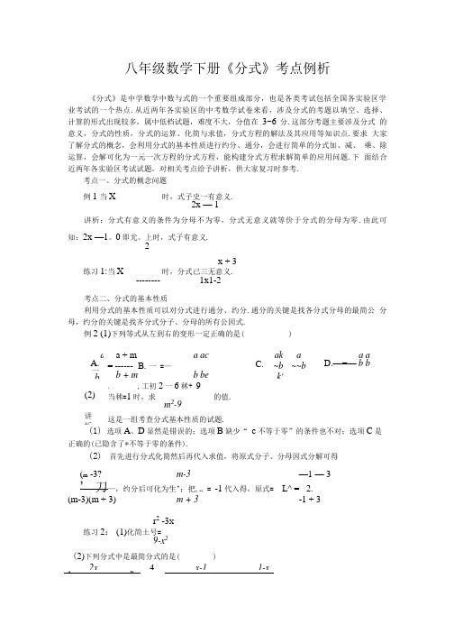 八年级数学下册《分式》考点例析.doc