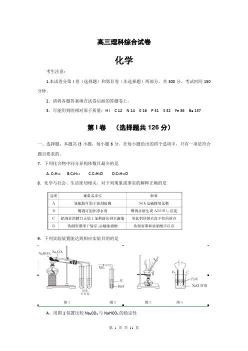 陕西省西安市第一中学2015届高三上学期1月大练习化学试题(word)