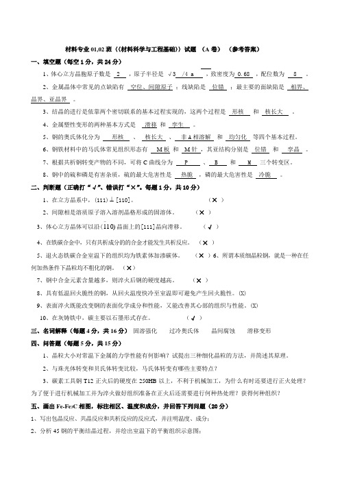 重庆大学工程材料试卷及答案