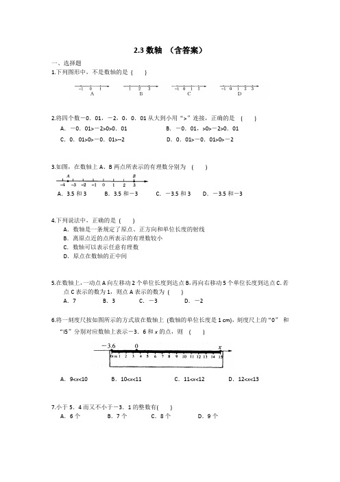 初一数学数轴专项练(苏教版,含答案)