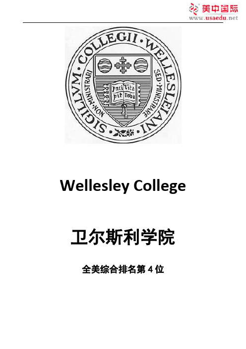 卫尔斯利学院-全美文理学院排名第四