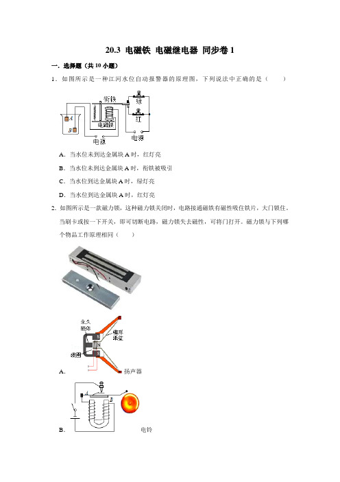 人教版物理九年级全册电磁铁 电磁继电器