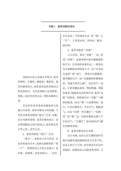 高三语文(课标通用)一轮复习教案：鉴赏诗歌的语言 Word版含答案