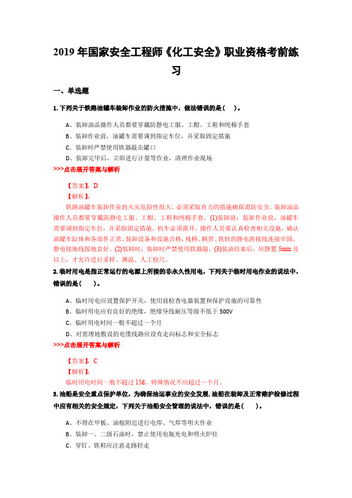 安全工程师《化工安全》复习题集(第1725篇)