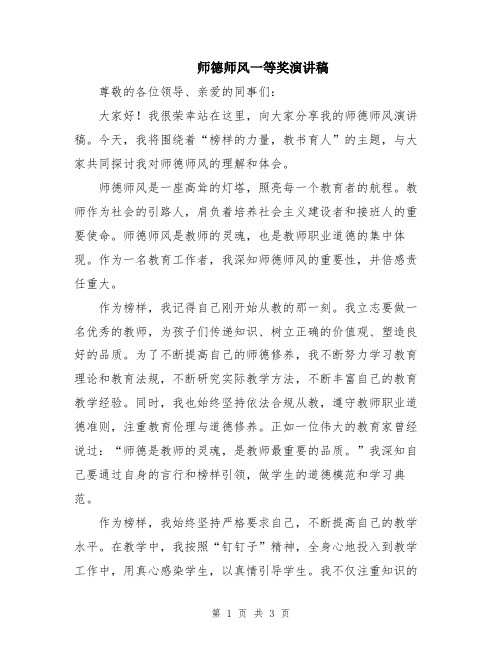 师德师风一等奖演讲稿