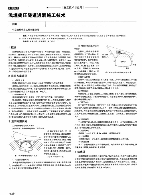 浅埋偏压隧道进洞施工技术